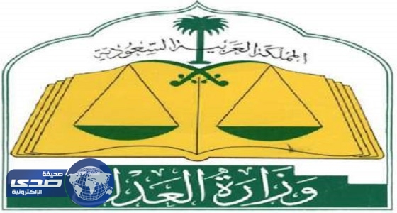 خدمة لإتاحة معلومات ملكية العقارات عبر بوابة العدل الإلكترونية