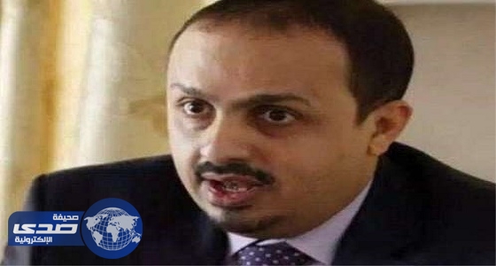 وزير الإعلام اليمني : قادرون على دخول صنعاء اليوم