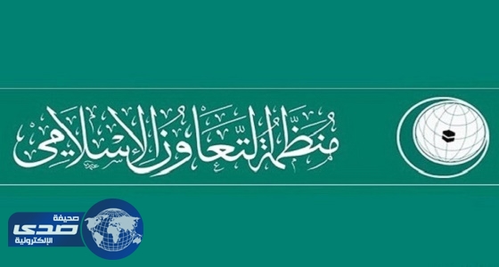 «التعاون الإسلامي» تشكر العراق بعد تحرير المختطفين