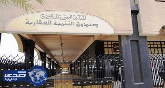 التنمية العقارية يعلن آليات تحديد قيمة القروض