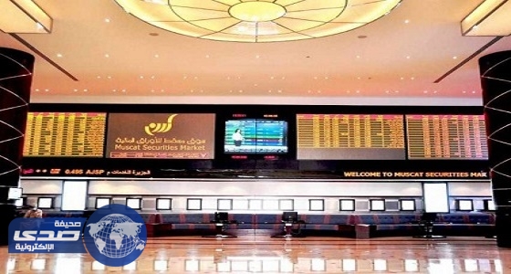 مؤشر سوق مسقط يغلق منخفضًا بنسبة 0.30%