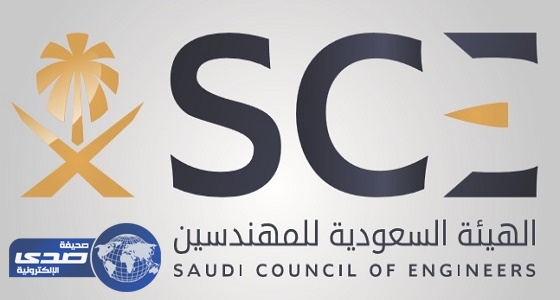 الهيئة السعودية للمهندسين بالطائف تنظم لقاء هندسياً