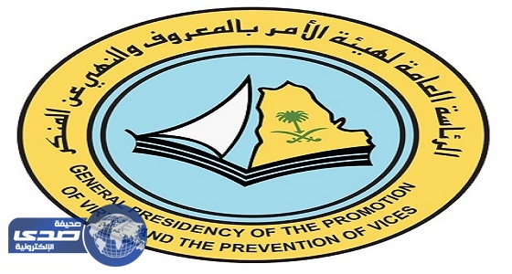 ⁠⁠⁠مخالفات العبادات تتصدر تقرير ” الأمر بالمعروف “