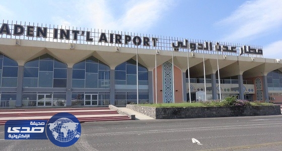 مطار عدن يمنع مسؤولين ونشطاء من السفر إلى بيروت لعلاقتهم بحزب الله