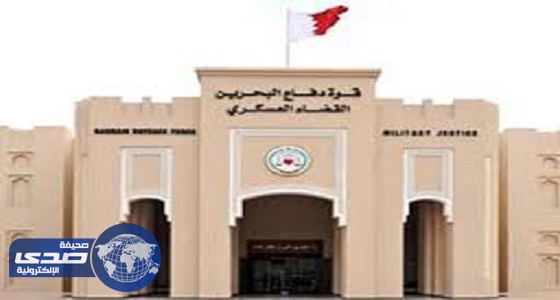 تخفيض عقوبة مواطن أهان وزارة الداخلية البحرينية