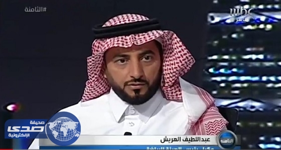 عبداللطيف الهريش : المجتمع السعودي لايمارس الرياضة ولايتحرك