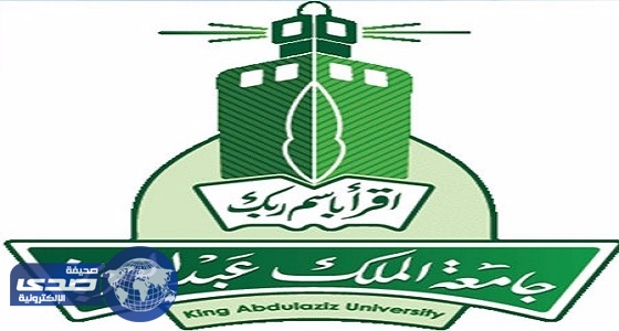 جامعة الملك عبدالعزيز تعلن وظيفة شاغرة