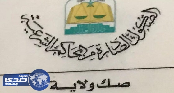 شابه تستولي علي 270 مليون ريال من رجل أعمال شهير