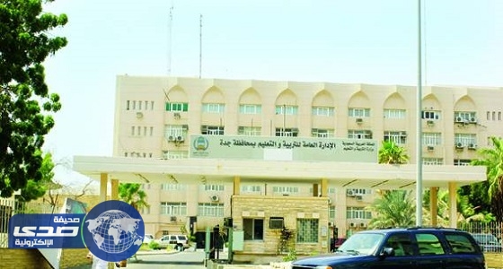 تعليم جدة تطالب مؤسسة إعاشة مقاصف بتسليم المقرات بسبب الإهمال