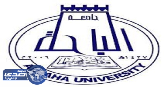 ⁠⁠⁠جامعة الباحة تعلن عن توفر وظائف أكاديمية شاغرة