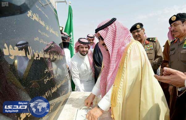 أمير الرياض يضع حجر الأساس لمركز العمليات الأمنية الموحدة 911