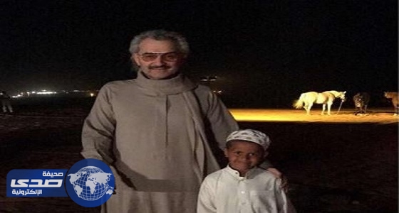 بالصور.. الأمير الوليد بن طلال يلتقي بالطفل ” السحلي “
