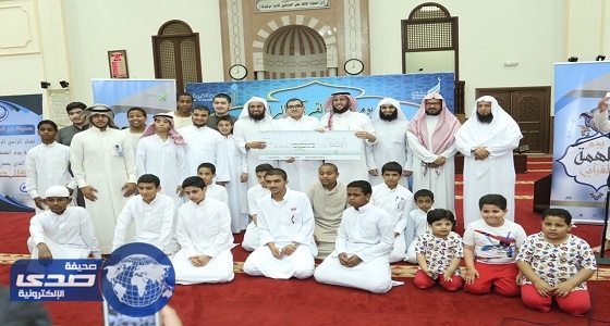 بالصور.. تكريم الفائزين في مسابقة «بشراكم» لحفظ القرآن بسكاكا