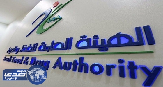 الغذاء والدواء تلزم مستوردي ومصنعي الأغذية باللوائح الفنية للأسماك ومنتجاتها