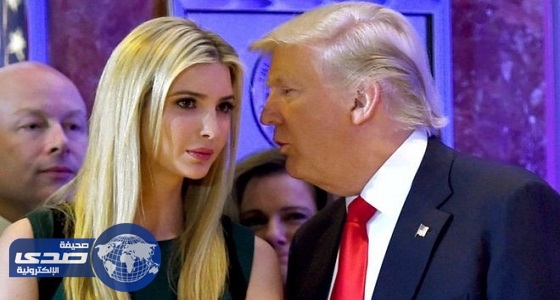 ⁠⁠⁠منتجات إيفانكا ترامب تحقق مبيعات 47.3 مليون دولار في عام