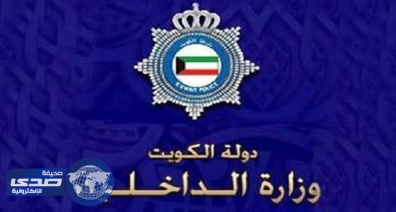 القبض علي شخص اعتدي علي أحد منتسبي المرور بالكويت