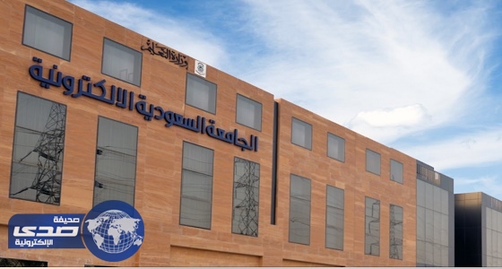 أكاديمية الجامعة السعودية الإلكترونية تعلن عن وظائف شاغرة لدرجة أستاذ مساعد