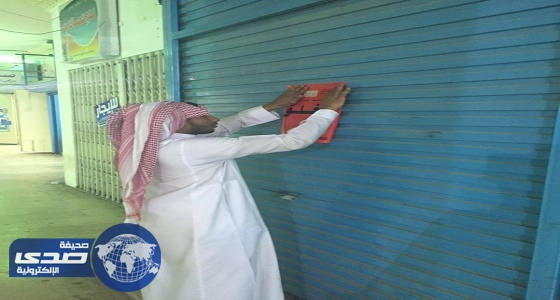إغلاق 32 محلا مخالفا بأحد الأسواق جنوب الرياض