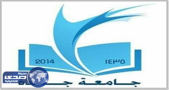 تعليق الدراسة بجميع فروع جامعة جدة وجامعة المؤسس غداً