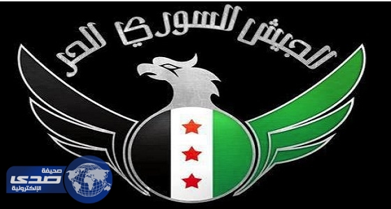الجيش الحر يطلب تدخل مجلس الأمن لمواجهة التواجد الإيراني في سوريا
