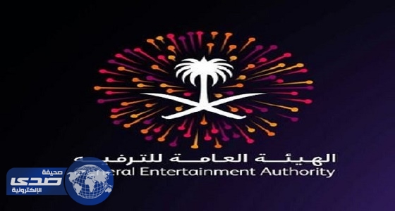 ” الترفيه ” تعلن فعاليات مليئة بالسعادة في أجواء أسرية نهاية الأسبوع