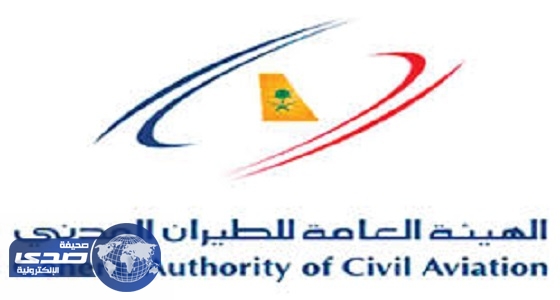 الطيران المدني تشدد على تقديم الكشوفات الخاصة بالمسافرين بطريقة واضحة