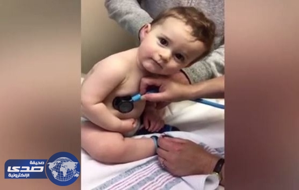 فيديو طريف.. لرد فعل طفل أثناء فحصه طبياً يٌحقق 800 ألف مشاهدة