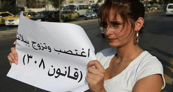 تعديل مادة قانونية لمنع إفلات المغتصب من العقاب بالأردن