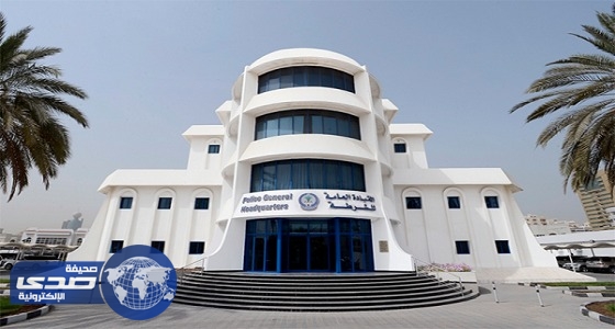 آسيوي يحتال علي شرطة الشارقة بـ200 ألف درهم