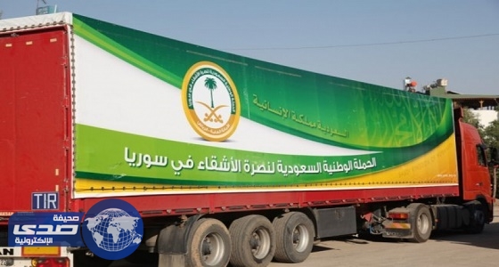 الحملة الوطنية السعودية تقدم المساعدات لـ 3851 سوري في الأردن