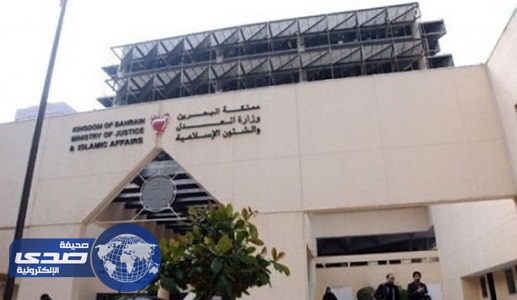 القضاء البحريني يقضي بحل جمعية «وعد» الليبرالية