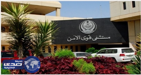 مستشفى قوى الأمن تعلن عن وظيفة شاغرة جديدة