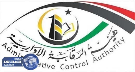 «الرقابة الإدارية الليبية» تتحفظ على مسودة مشروع الدستور