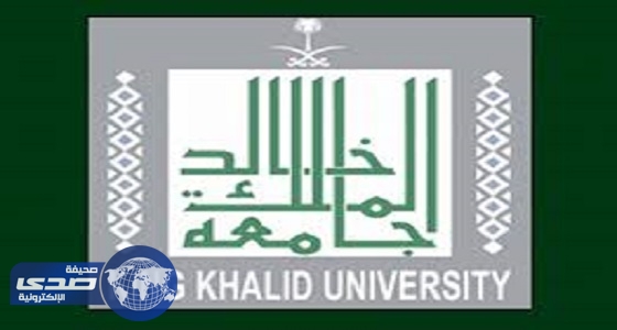 58 ألف طالب و طالبة بجامعة الملك خالد يؤدون إختبارات نهاية العام