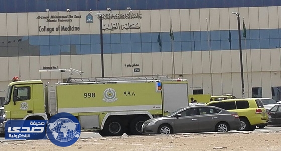 إخلاء كلية الطب بجامعة الإمام بسبب روائح مجهولة