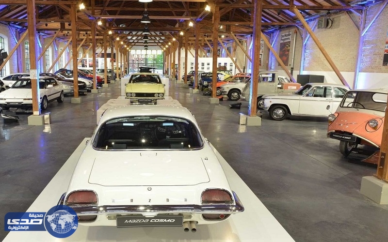 بالصور.. أفتتاح متحف مازدا للسيارات الكلاسيكية في ألمانيا