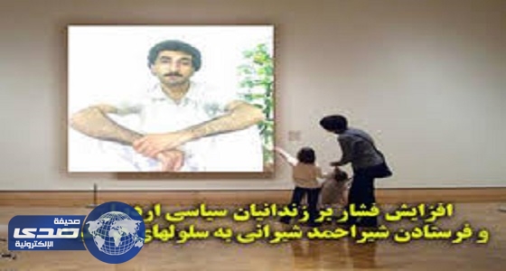 معتقل يكشف تفاصيل 24 عاماً من العذاب داخل سجون &#8221; جوانتانامو إيران &#8220;