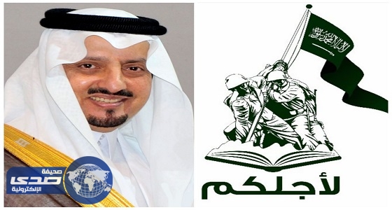 أمير عسير يرعى الاحتفال الوطني لمسيرة التعليم في الحد الجنوبي
