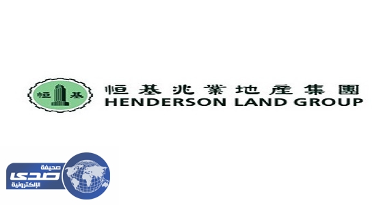 &#8221; هندرسون لاند &#8221; تتفوق على 8 منافسين لشراء قطعة أرض تجارية