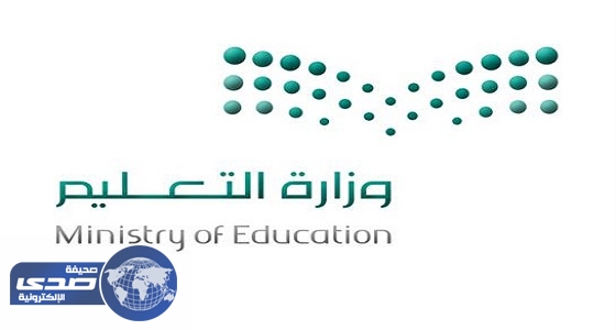 بالأسماء.. وزارة التعليم تعيد تعيين 112 مساعداً إداريًا