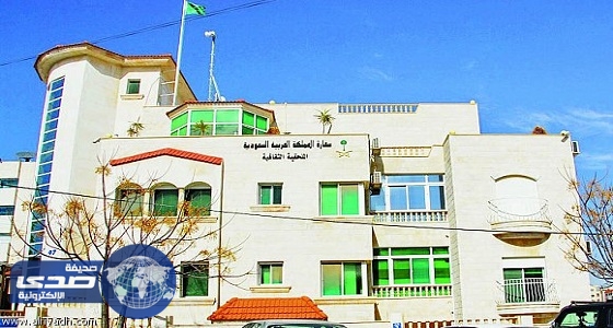 الملحقية الثقافية للمملكة بالأردن تحذر الطلاب من التواجد بأماكن التجمهر