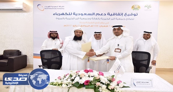 السعودية للكهرباء تدعم برنامج ” امنحني فرصة ” لجمعية البر الخيرية بمكة المكرمة