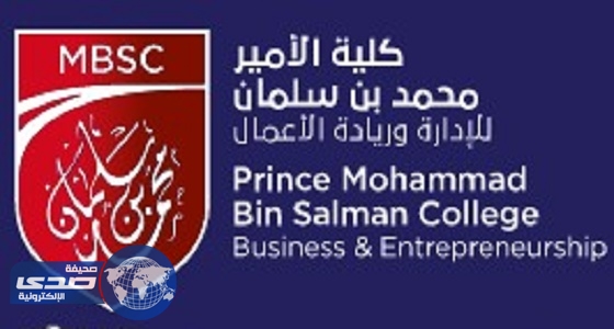 كلية الأمير محمد بن سلمان للإدارة في رابغ تعلن وظائف شاغرة