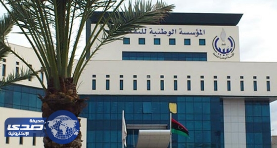 الوطنية للنفط الليبي: نخسر 250 مليون دولار شهريًا جراء خلاف تجاري