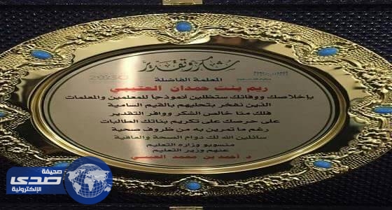 تكريم المعلمة ريم العتيبي بمنزلها