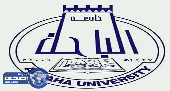 جامعة الباحة تحقق في الاعتداء على إحدي الطالبات
