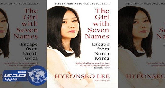أشهر هاربة من كوريا الشمالية تكشف أسرار «جحيم يونج»