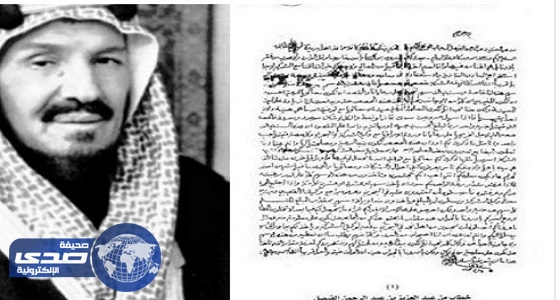 وثيقة تاريخية للملك عبد العزيز منذ 96 عاما بشأن مشاريع النفط