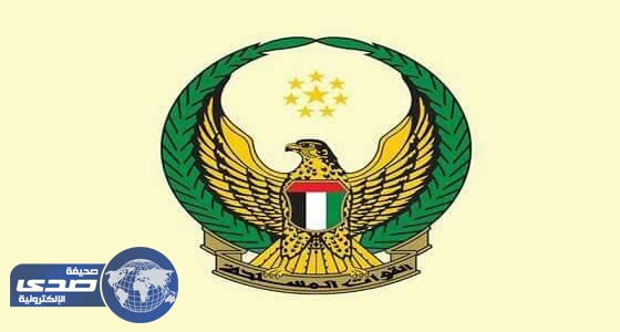 الإمارات تعلن استشهاد أحد جنودها المشاركين في «اعادة الأمل» باليمن