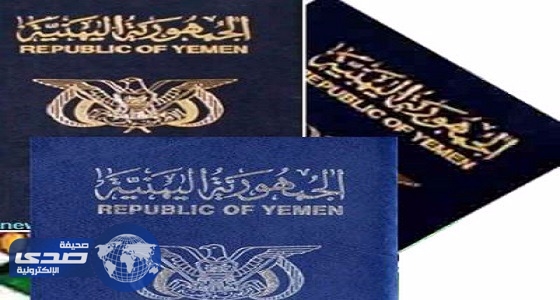 فتح مكتب في جدة لإصدار التأشيرات لليمنيين